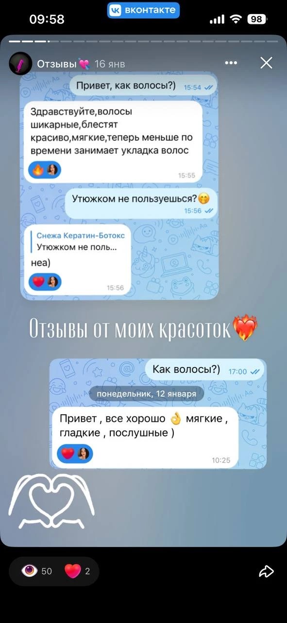 Отзыв клиента S-HAIR