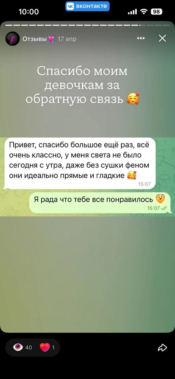 Отзыв о кератине и ботоксе
